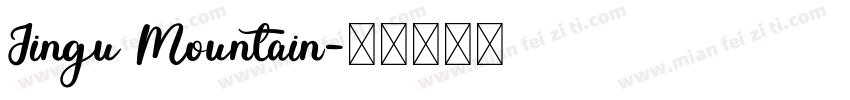 Jingu Mountain字体转换